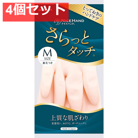 ショーワ ナイスハンド さらっとタッチ パールピンク Mサイズ 4個セット まとめ売り