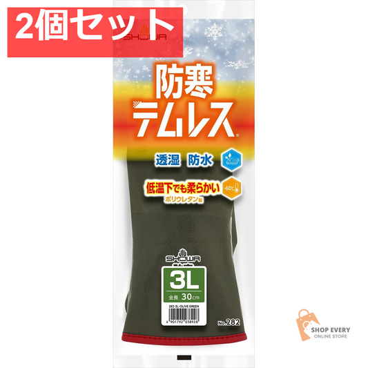 ショーワグローブ 防寒テムレス オリーブグリーン 3L 2個セット まとめ売り