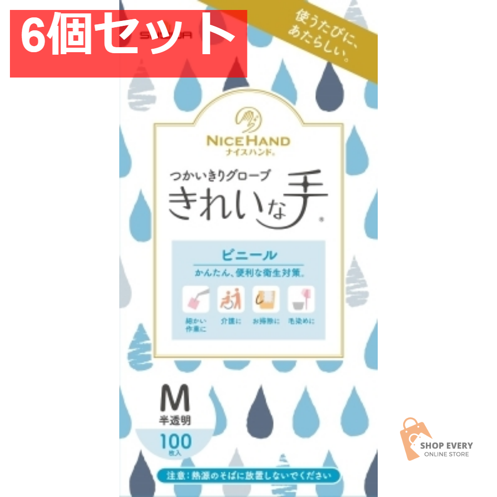 ナイスハンド きれいな手つかいきり ビニール M 100枚 6個セット まとめ売り