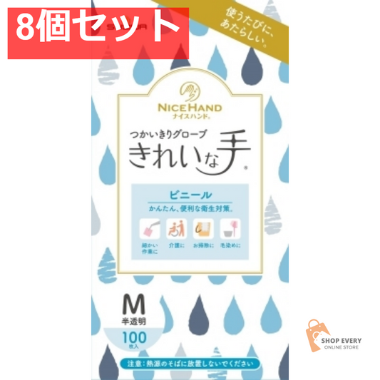 ナイスハンド きれいな手つかいきり ビニール M 100枚 8個セット まとめ売り