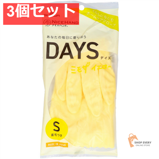 ショーワグローブ ナイスハンドDAYS S ミモザイエロー 3個セット まとめ売り