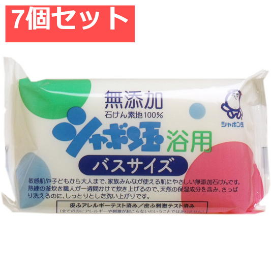 シャボン玉 浴用 バスサイズ 無添加石けん 155g 7個セット まとめ売り