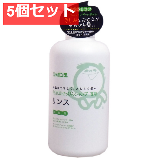 シャボン玉 無添加せっけんシャンプー専用リンス 520mL 5個セット まとめ売り