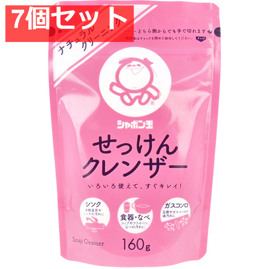 シャボン玉 せっけんクレンザー 160g 7個セット まとめ売り