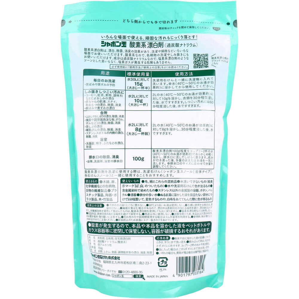 シャボン玉 過炭酸ナトリウム 酸素系漂白剤 750g
