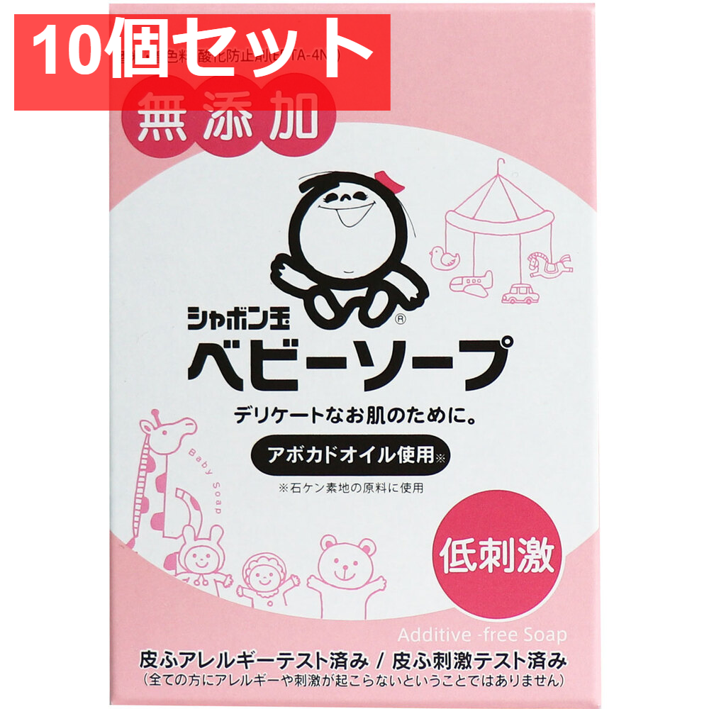 シャボン玉 ベビーソープ 無添加 固形タイプ 100g 10個セット まとめ売り
