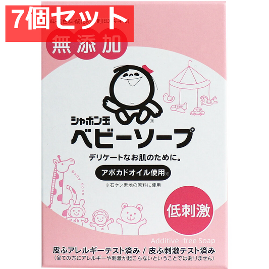 シャボン玉 ベビーソープ 無添加 固形タイプ 100g 7個セット まとめ売り
