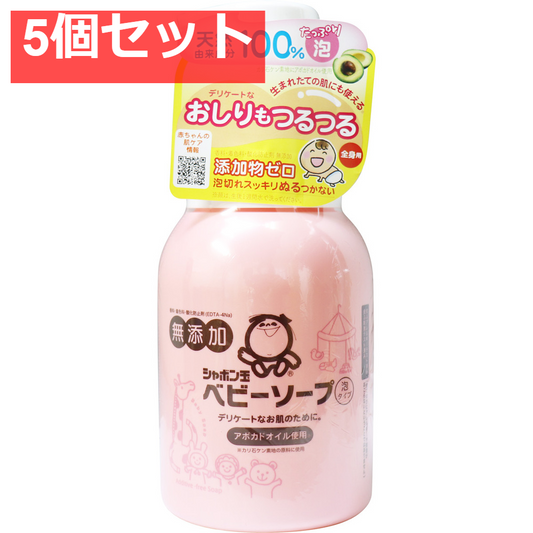 シャボン玉 無添加 ベビーソープ 泡タイプ ポンプ 400mL 5個セット まとめ売り