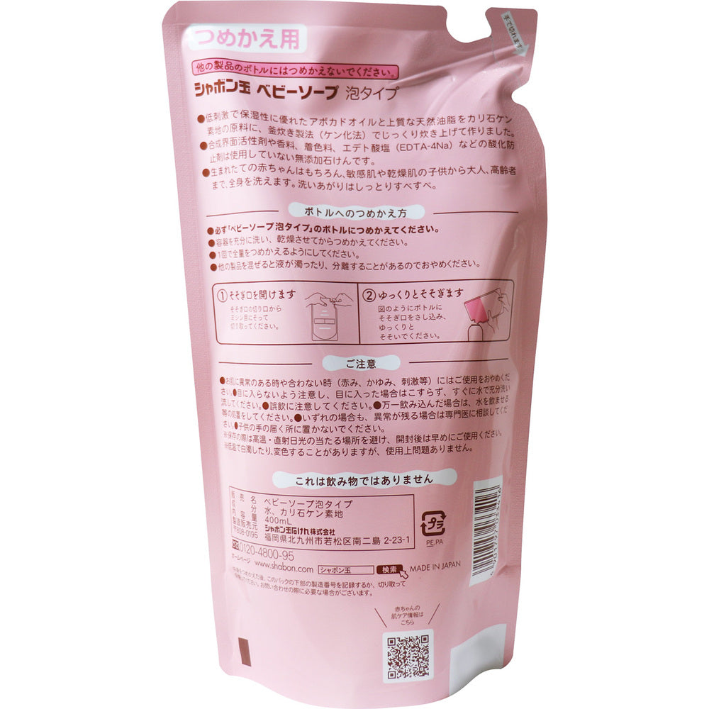 シャボン玉 無添加 ベビーソープ 泡タイプ 詰替用 400mL 8個セット まとめ売り