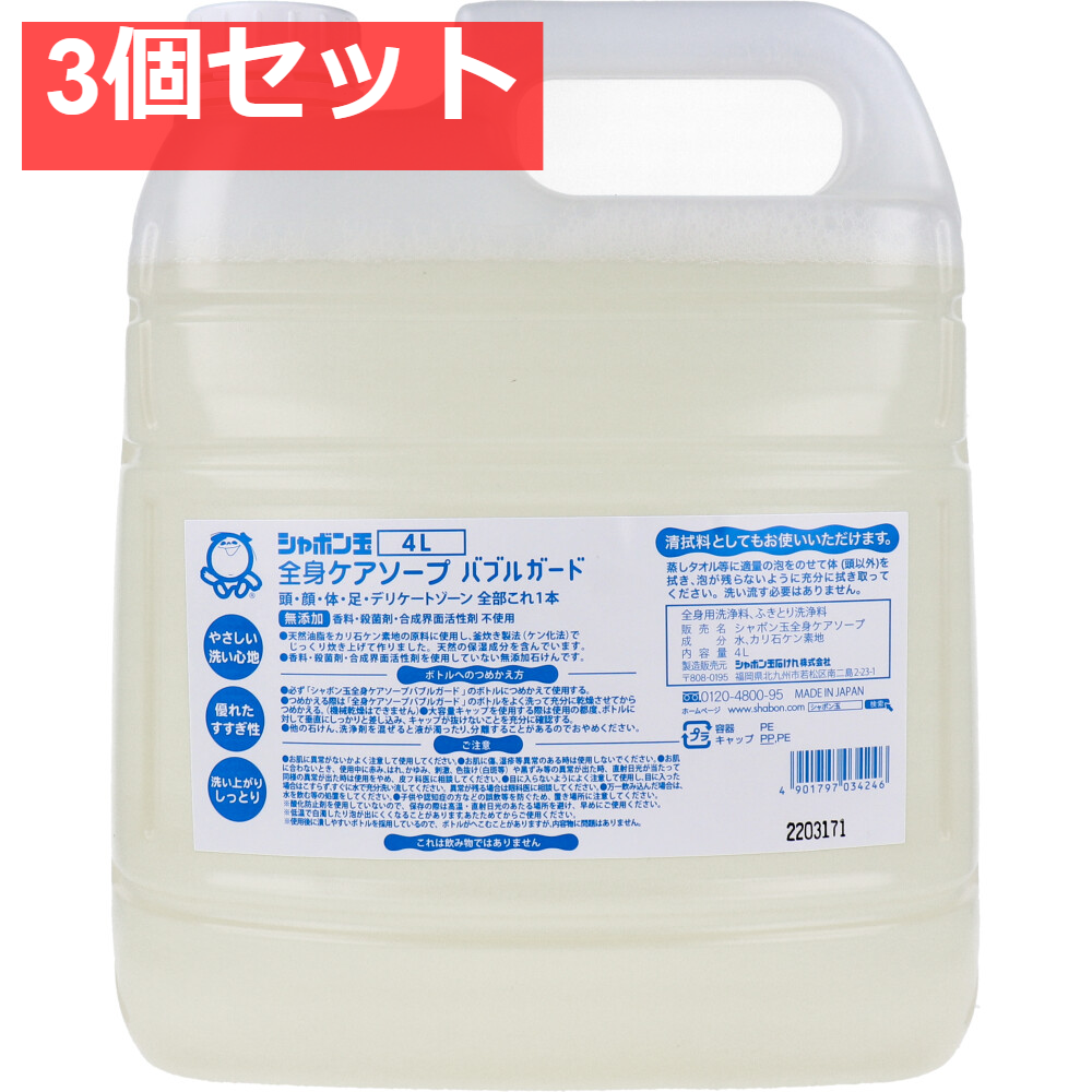 シャボン玉 全身ケアソープ バブルガード 詰替用 4L 3個セット まとめ売り