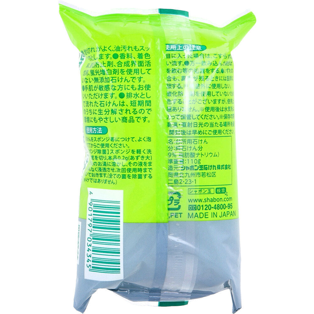 シャボン玉 台所用せっけん 固形タイプ 110g 4個セット まとめ売り