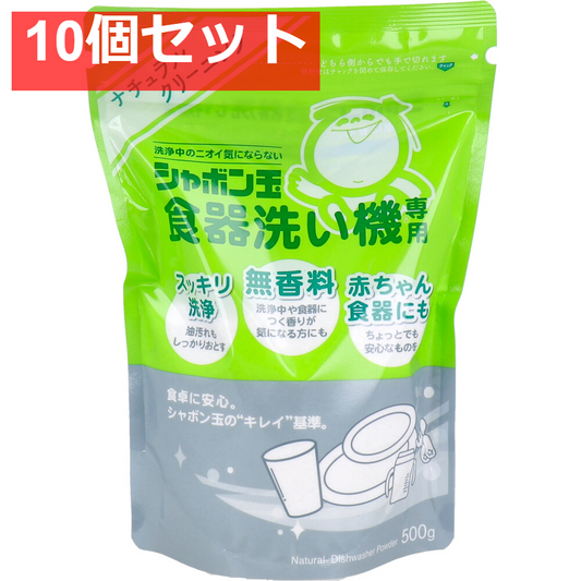 シャボン玉 食器洗い機専用 食器洗い乾燥機専用洗浄剤 無香料 500g 10個セット まとめ売り