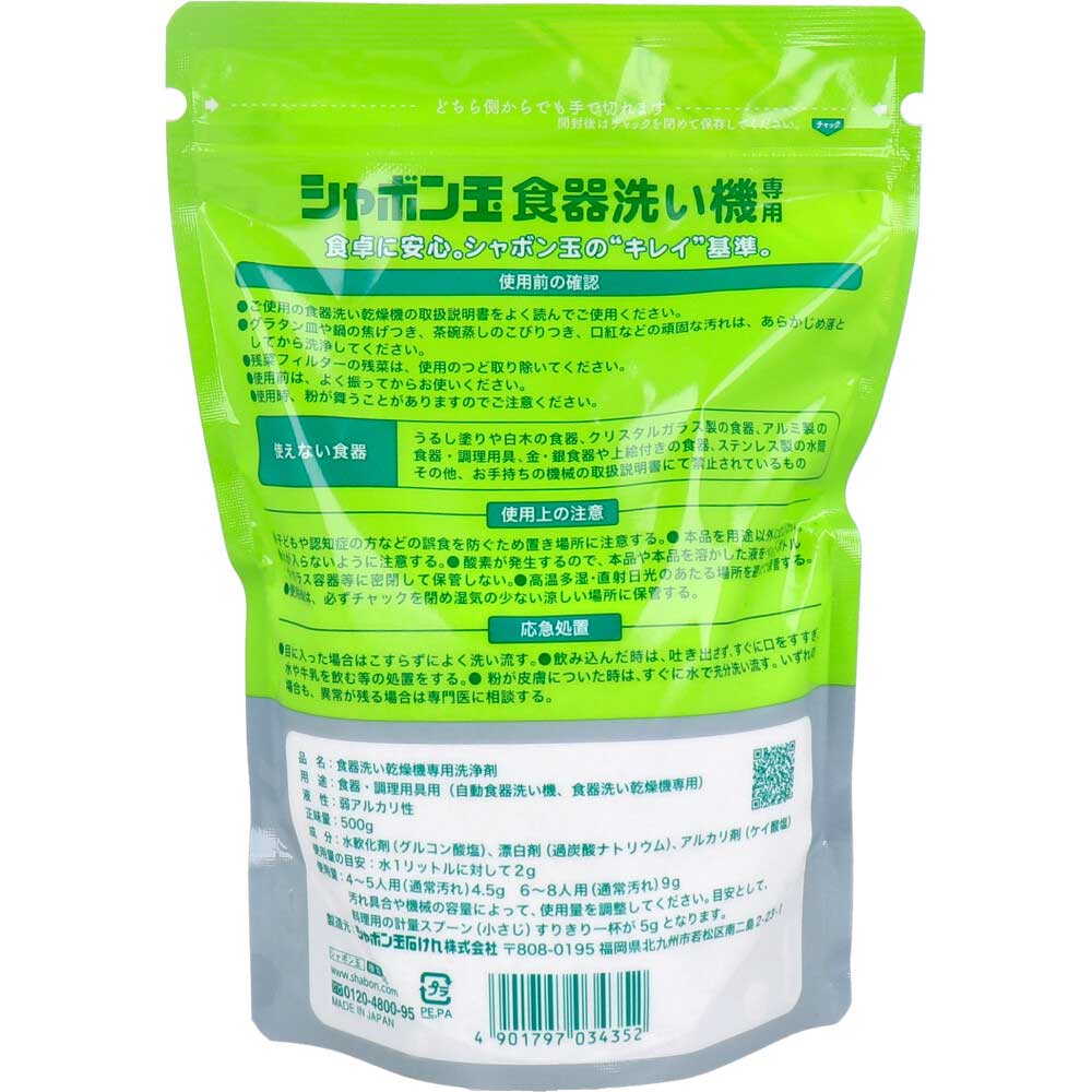 シャボン玉 食器洗い機専用 食器洗い乾燥機専用洗浄剤 無香料 500g 7個セット まとめ売り