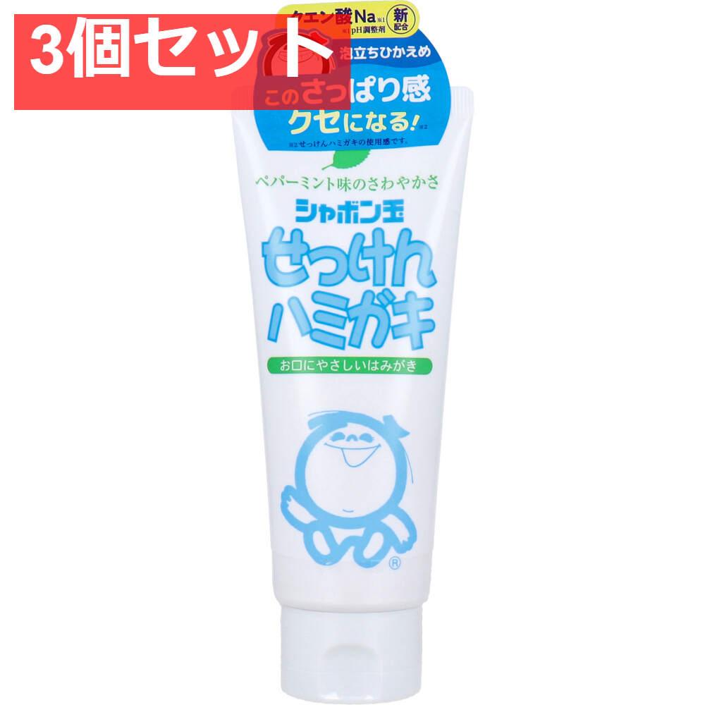 シャボン玉 せっけんハミガキ ペパーミント味 140g 3個セット まとめ売り