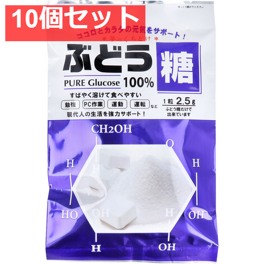ぶどう糖 2.5g×18粒 10個セット まとめ売り