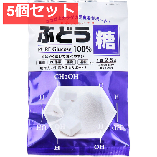 ぶどう糖 2.5g×18粒 5個セット まとめ売り