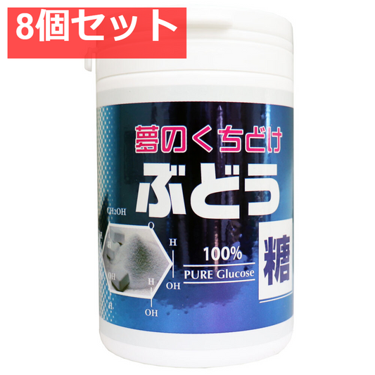 夢のくちどけ ぶどう糖 ボトル入 135g 8個セット まとめ売り