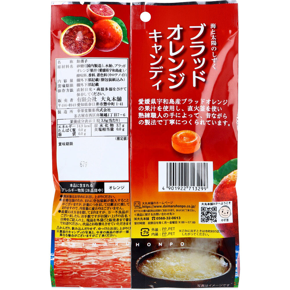 ブラッドオレンジキャンディ 67g 10個セット まとめ売り