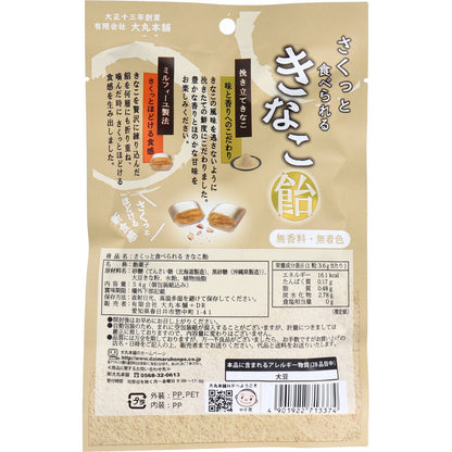 さくっと食べられるきなこ飴 54g 2個セット まとめ売り