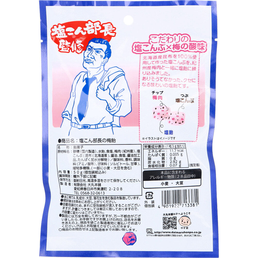 塩こん部長の梅飴 50g 5個セット まとめ売り