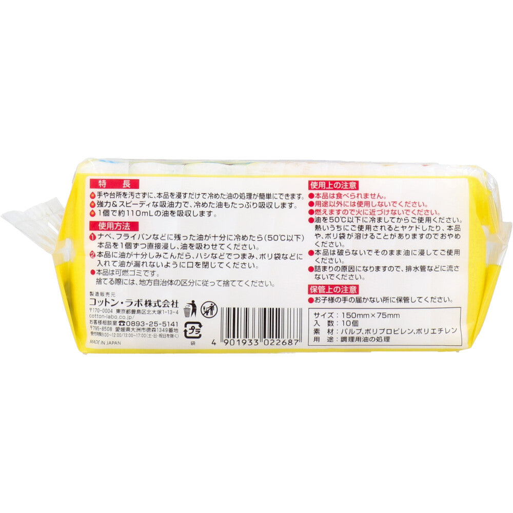 8個セット 油吸わせ隊 10個入