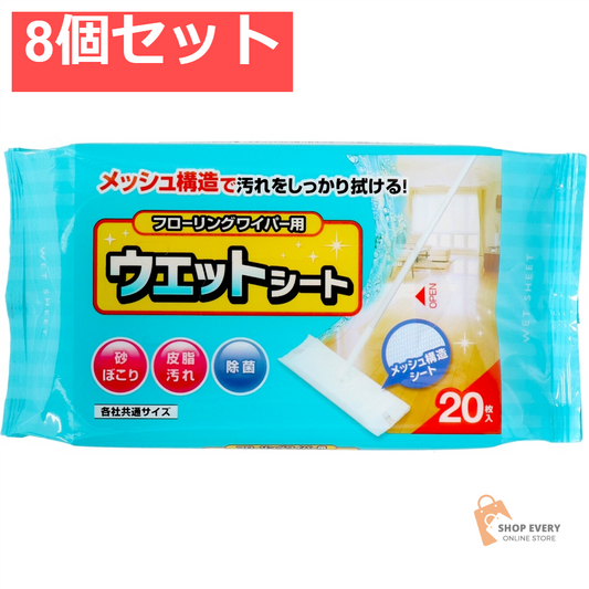 コットン・ラボ フローリングワイパー用 ウェットキレイシート 20枚 8個セット まとめ売り