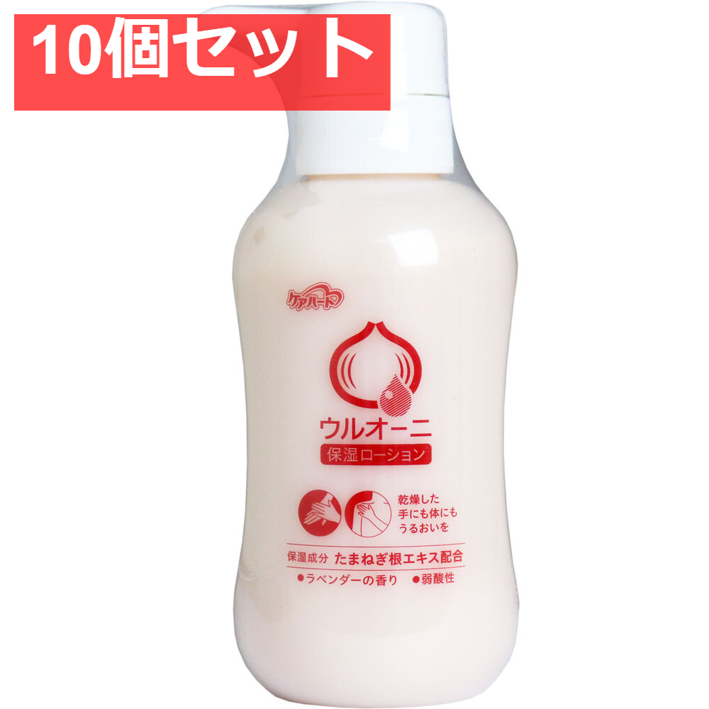 ケアハート ウルオーニ保湿ローション 300mL 10個セット まとめ売り