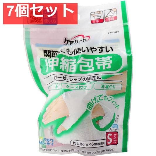 ケアハート 関節にも使いやすい 伸縮包帯 Sサイズ 7個セット まとめ売り