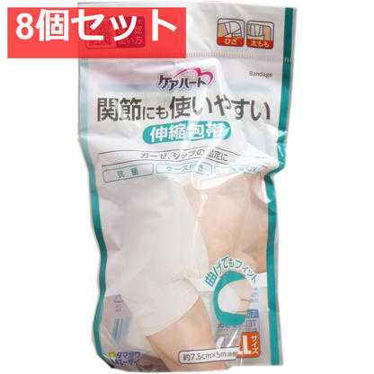 ケアハート 関節にも使いやすい 伸縮包帯 LLサイズ 8個セット まとめ売り