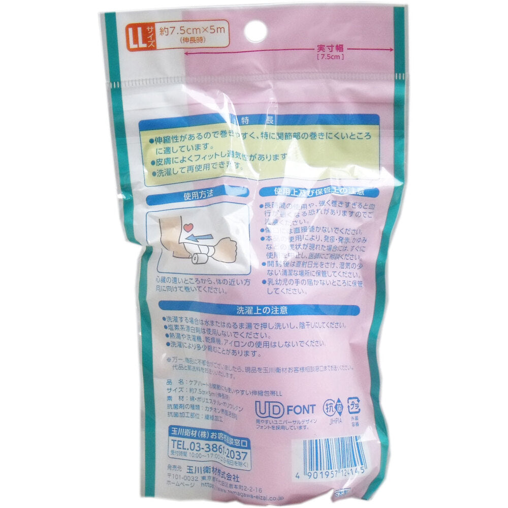 ケアハート 関節にも使いやすい 伸縮包帯 LLサイズ 8個セット まとめ売り