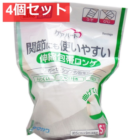 ケアハート 関節にも使いやすい 伸縮包帯ロング Sサイズ 4個セット まとめ売り