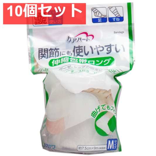 ケアハート 関節にも使いやすい 伸縮包帯ロング Mサイズ 10個セット まとめ売り