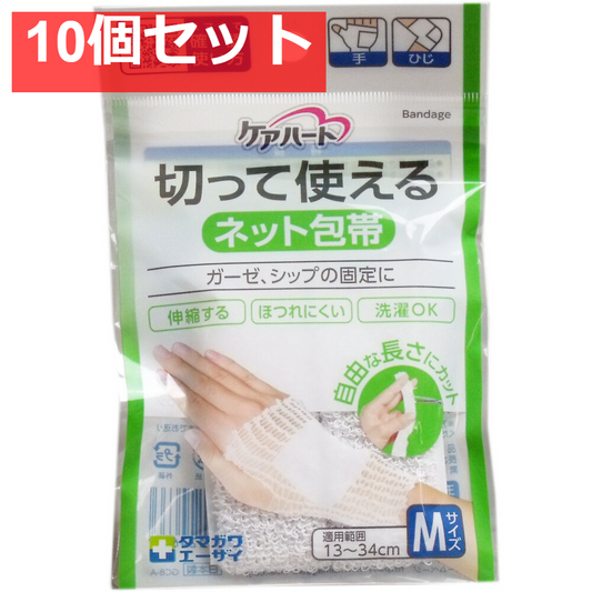 ケアハート 切って使えるネット包帯 Mサイズ 10個セット まとめ売り