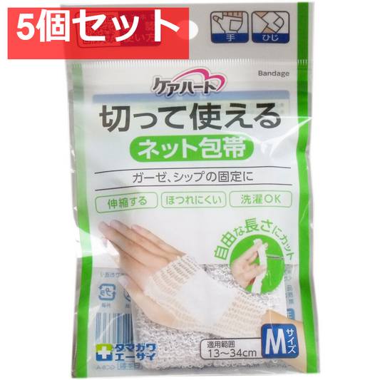 ケアハート 切って使えるネット包帯 Mサイズ 5個セット まとめ売り