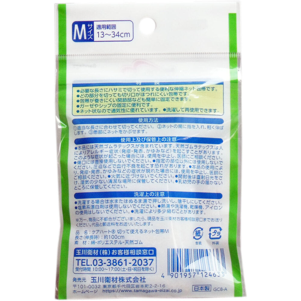 ケアハート 切って使えるネット包帯 Mサイズ 7個セット まとめ売り