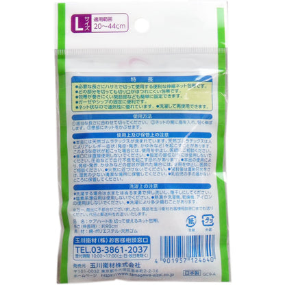 ケアハート 切って使えるネット包帯 Lサイズ 7個セット まとめ売り