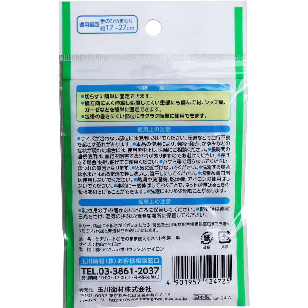 ケアハート そのまま使えるネット包帯 手 1枚入 3個セット まとめ売り
