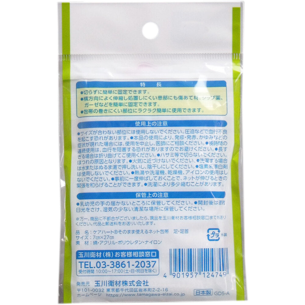 ケアハート そのまま使えるネット包帯 足・足首 1枚入 10個セット まとめ売り