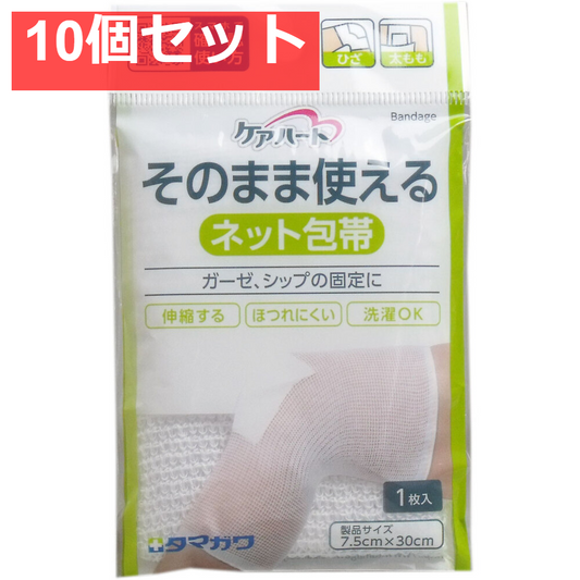 ケアハート そのまま使えるネット包帯 ひざ・太もも 1枚入 10個セット まとめ売り