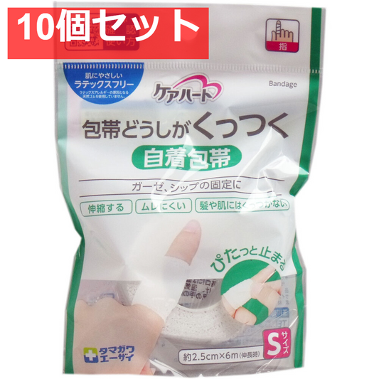 ケアハート 包帯どうしがくっつく 自着包帯 Sサイズ 10個セット まとめ売り
