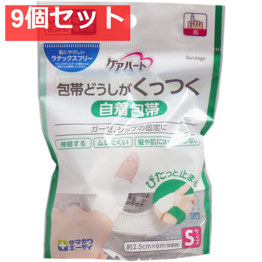 ケアハート 包帯どうしがくっつく 自着包帯 Sサイズ 9個セット まとめ売り