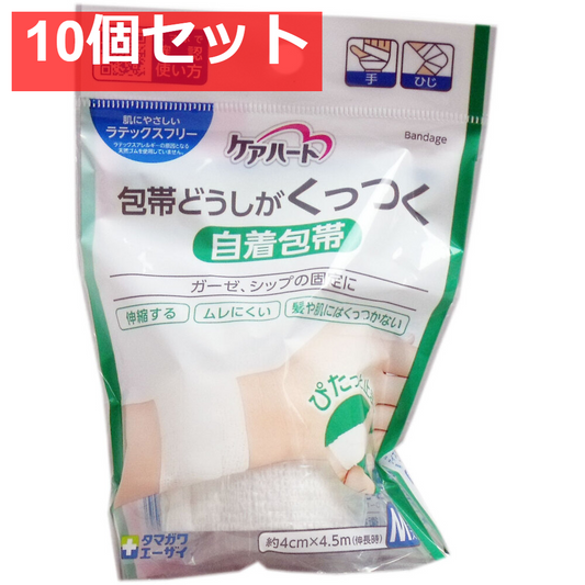 ケアハート 包帯どうしがくっつく 自着包帯 Mサイズ 10個セット まとめ売り