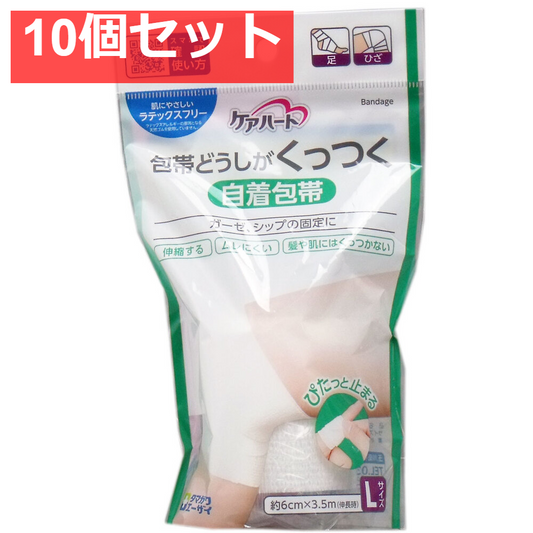 ケアハート 包帯どうしがくっつく 自着包帯 Lサイズ 10個セット まとめ売り