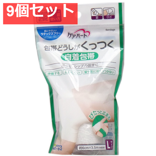 ケアハート 包帯どうしがくっつく 自着包帯 Lサイズ 9個セット まとめ売り