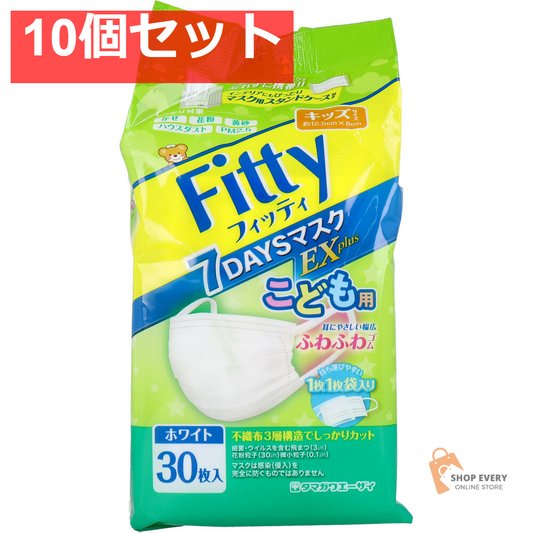 フィッティ 7DAYSマスク EX プラス ホワイト キッズサイズ 個別包装 ケース付 30枚入 10個セット まとめ売り