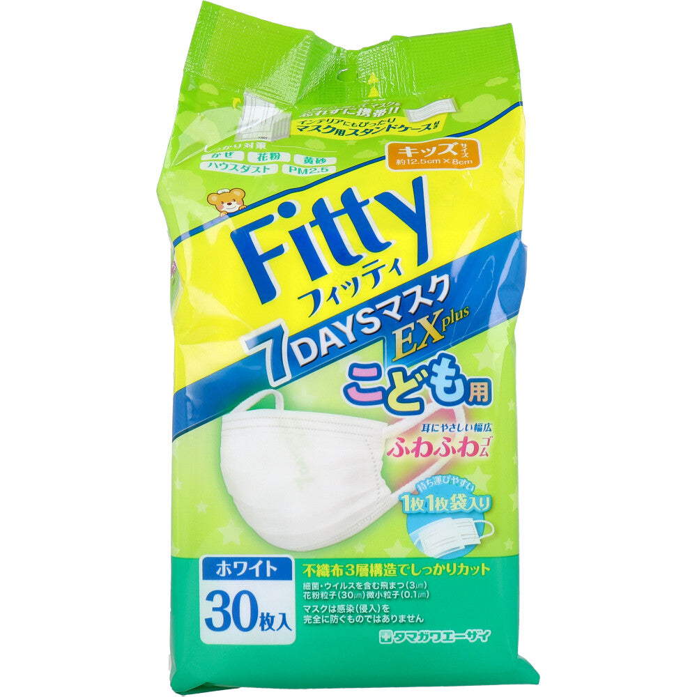 フィッティ 7DAYSマスク EX プラス ホワイト キッズサイズ 個別包装 ケース付 30枚入