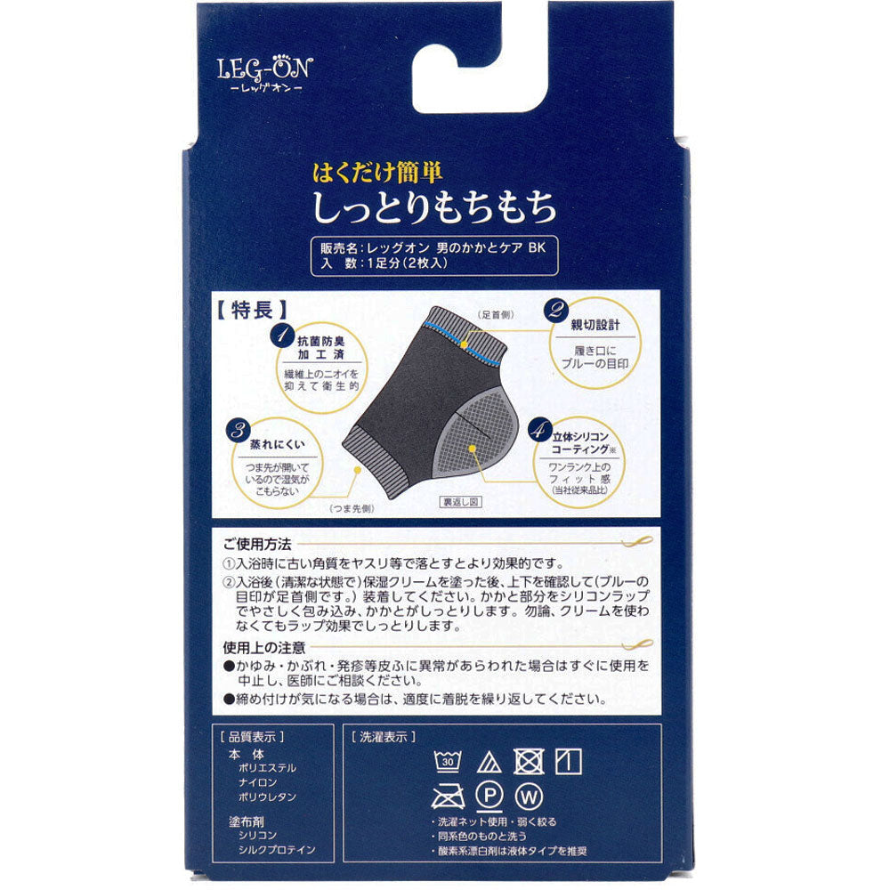 レッグオン 男のかかとケア 1足分 9個セット まとめ売り
