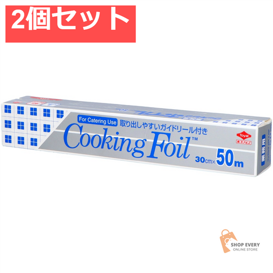 東洋アルミ 業務用クッキングホイル 30cm×50m 2個セット まとめ売り
