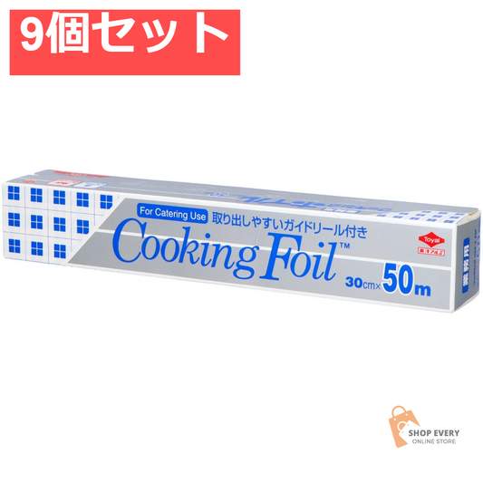 東洋アルミ 業務用クッキングホイル 30cm×50m 9個セット まとめ売り
