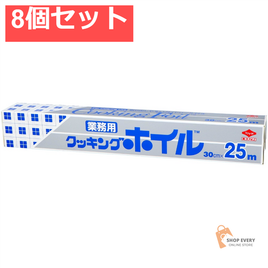東洋アルミ クッキングホイル 業務用 30cm×25m 8個セット まとめ売り
